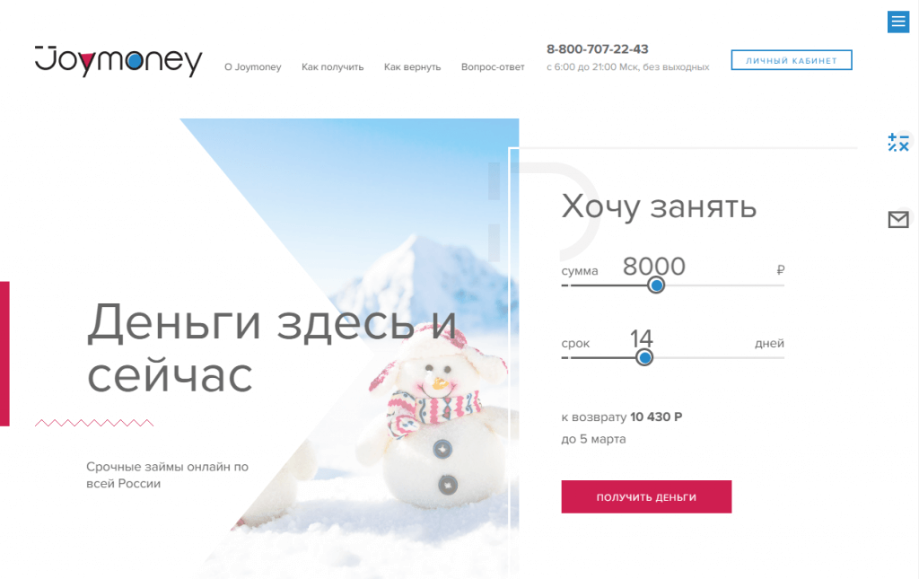 МФО Джой Мани в Алупке