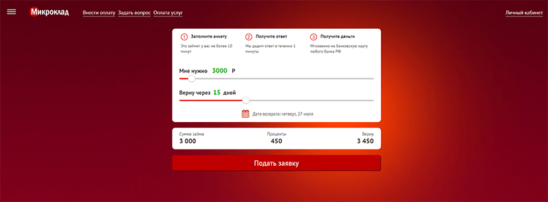 МФО Микроклад в Алупке