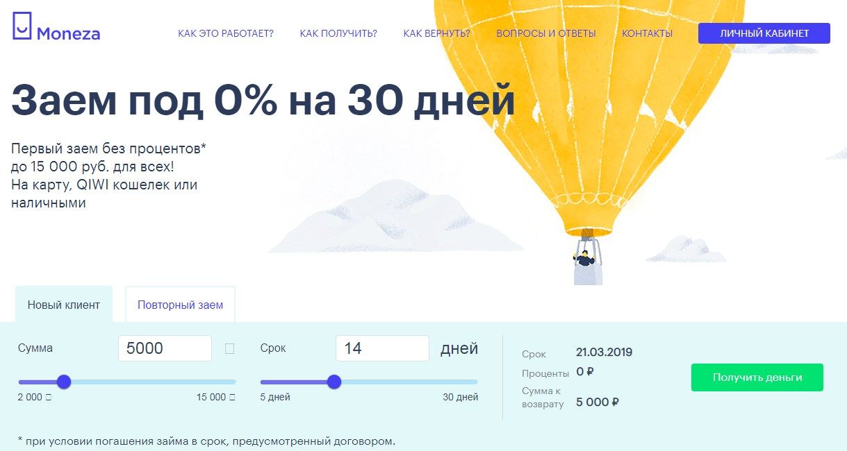 МФО Монеза в Алупке